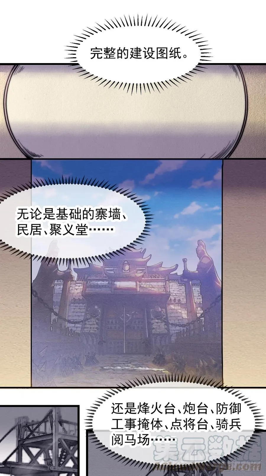 第九十七话：任务完成！ 第27页