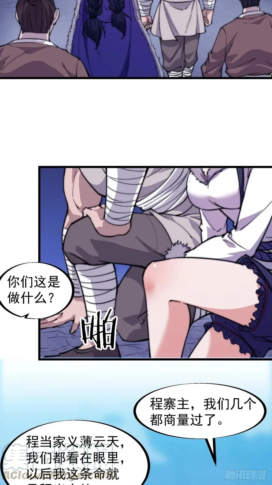 第九十七话：任务完成！ 第31页
