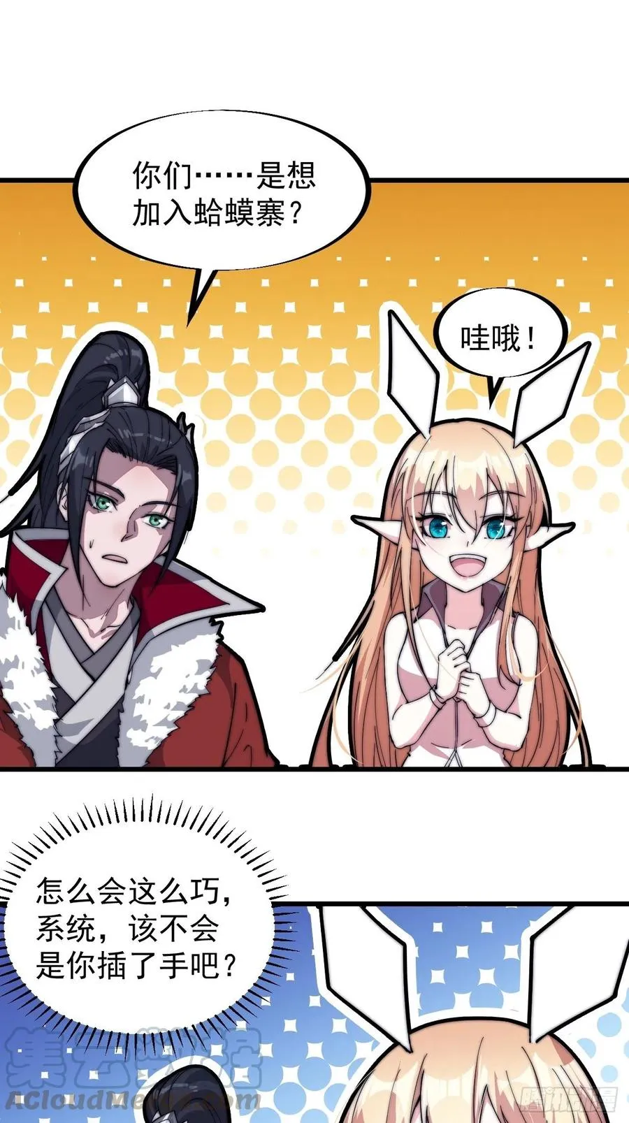 第九十七话：任务完成！ 第33页