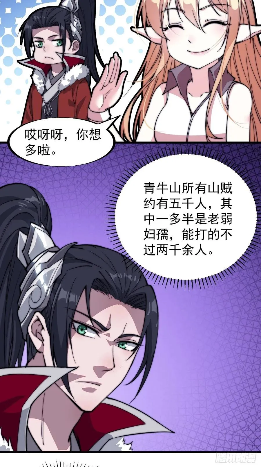第九十七话：任务完成！ 第34页