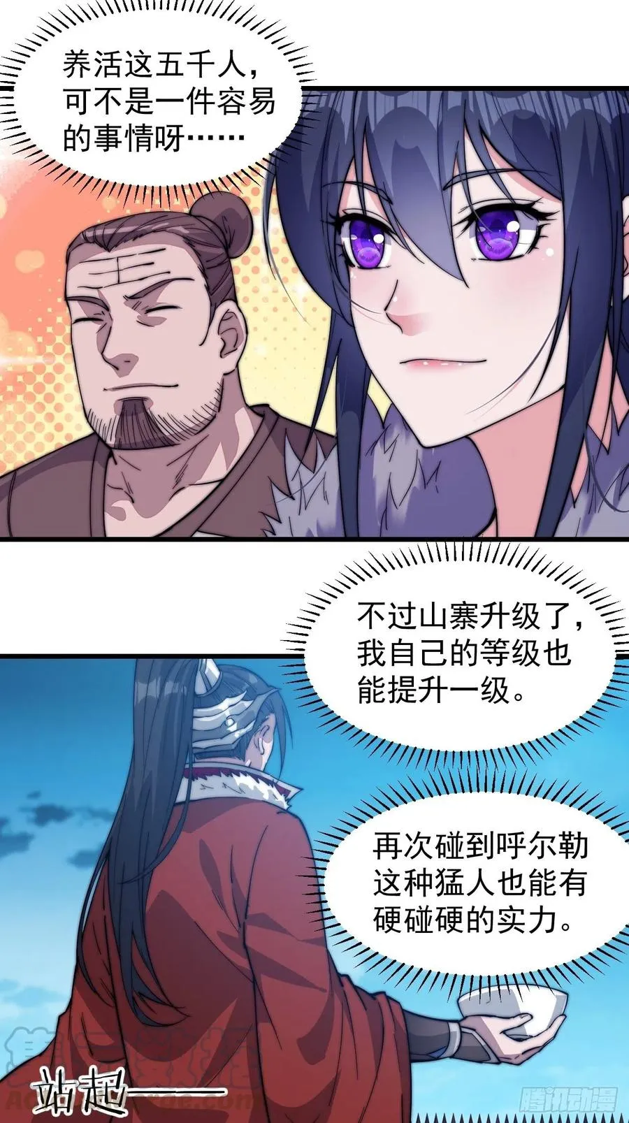 第九十七话：任务完成！ 第35页