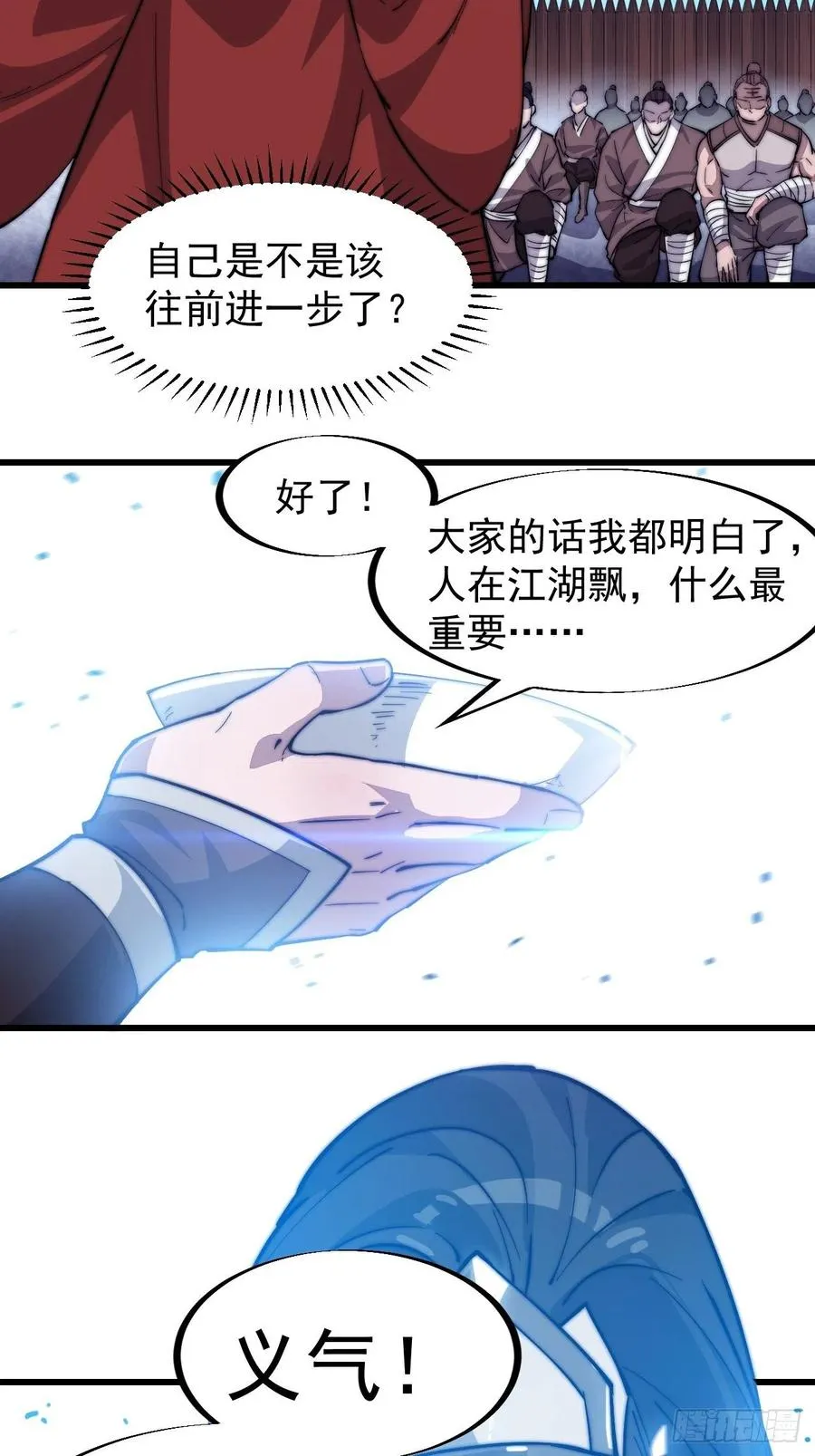 第九十七话：任务完成！ 第36页