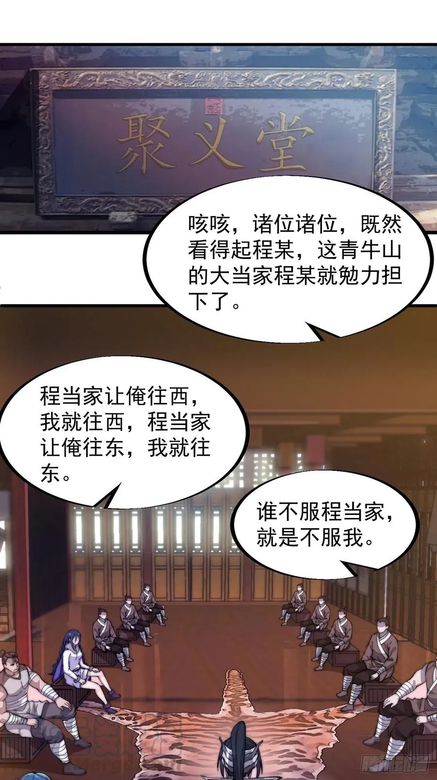 第九十八话：三级山寨建设 第3页