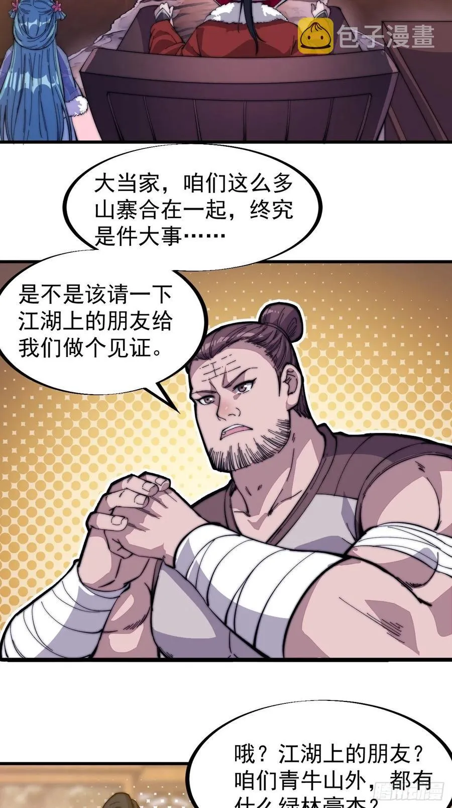 第九十八话：三级山寨建设 第4页