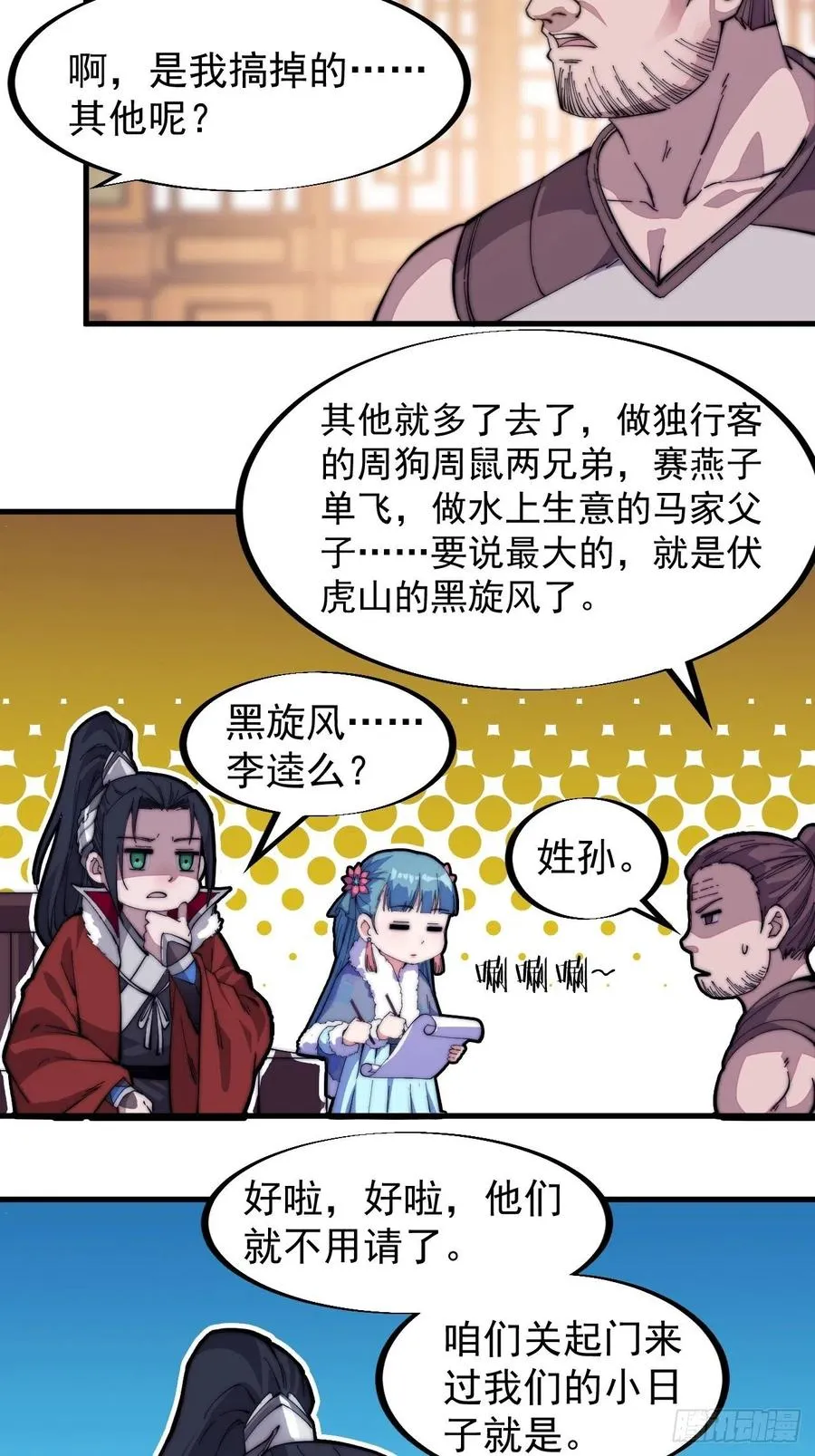 第九十八话：三级山寨建设 第6页