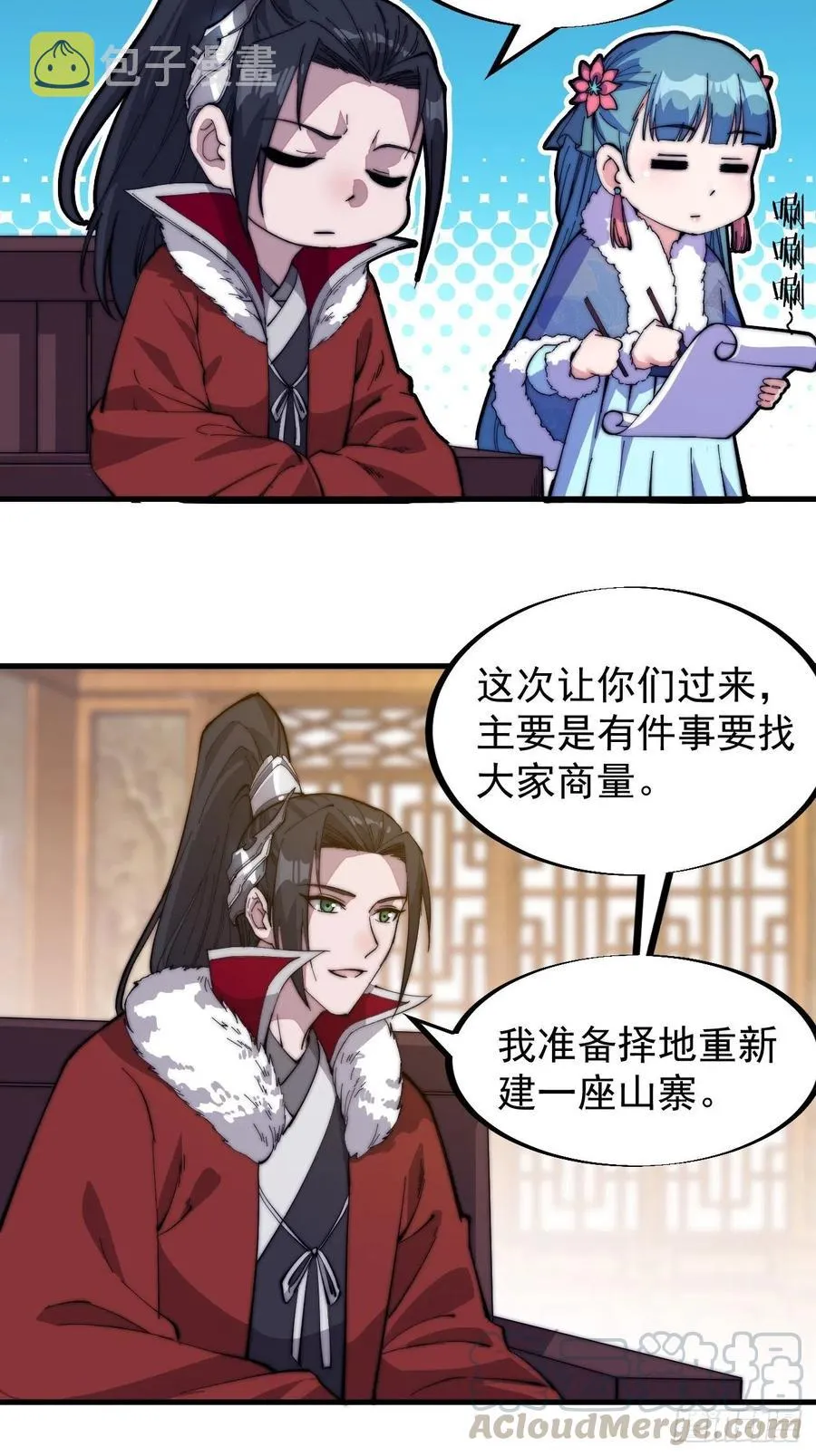 第九十八话：三级山寨建设 第7页
