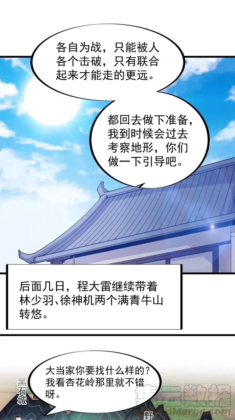 第九十八话：三级山寨建设 第9页