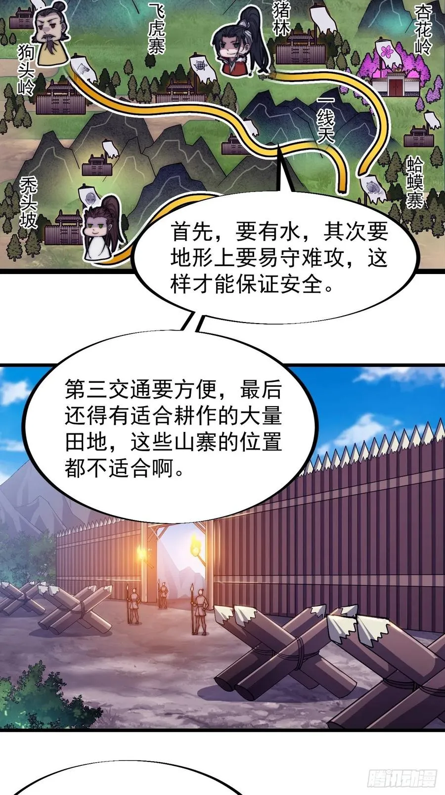 第九十八话：三级山寨建设 第10页
