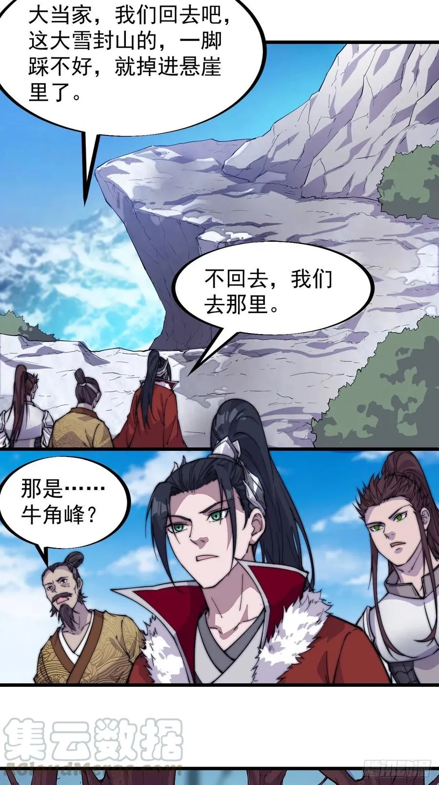 第九十八话：三级山寨建设 第11页