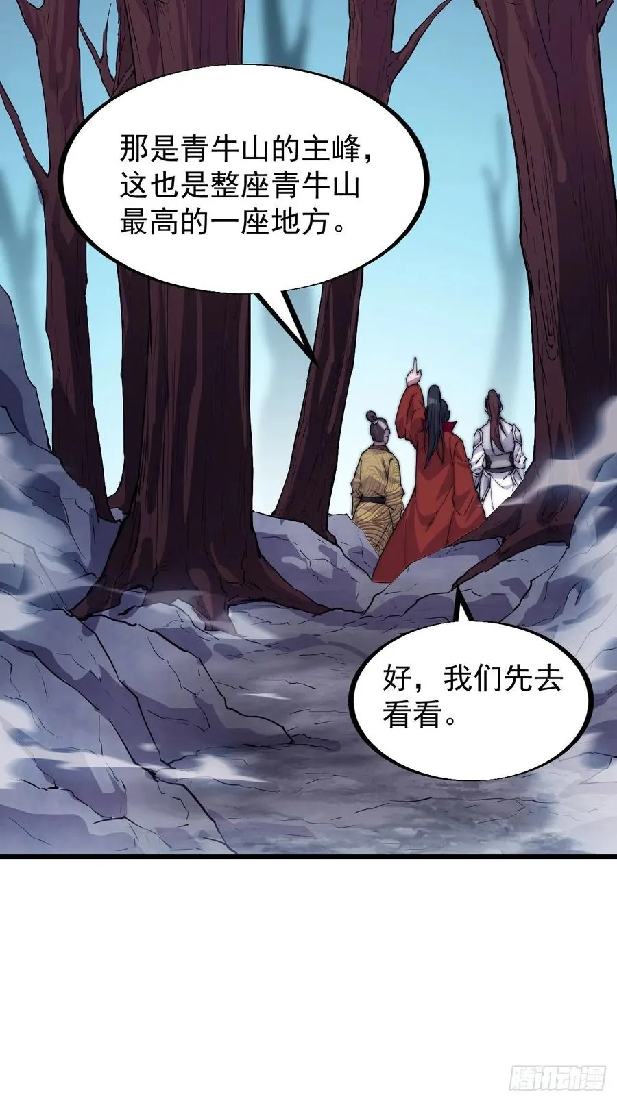 第九十八话：三级山寨建设 第12页
