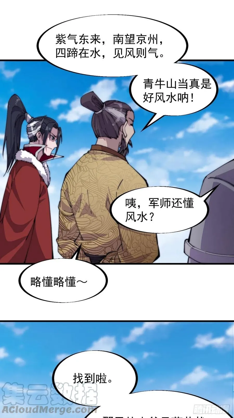 第九十八话：三级山寨建设 第15页