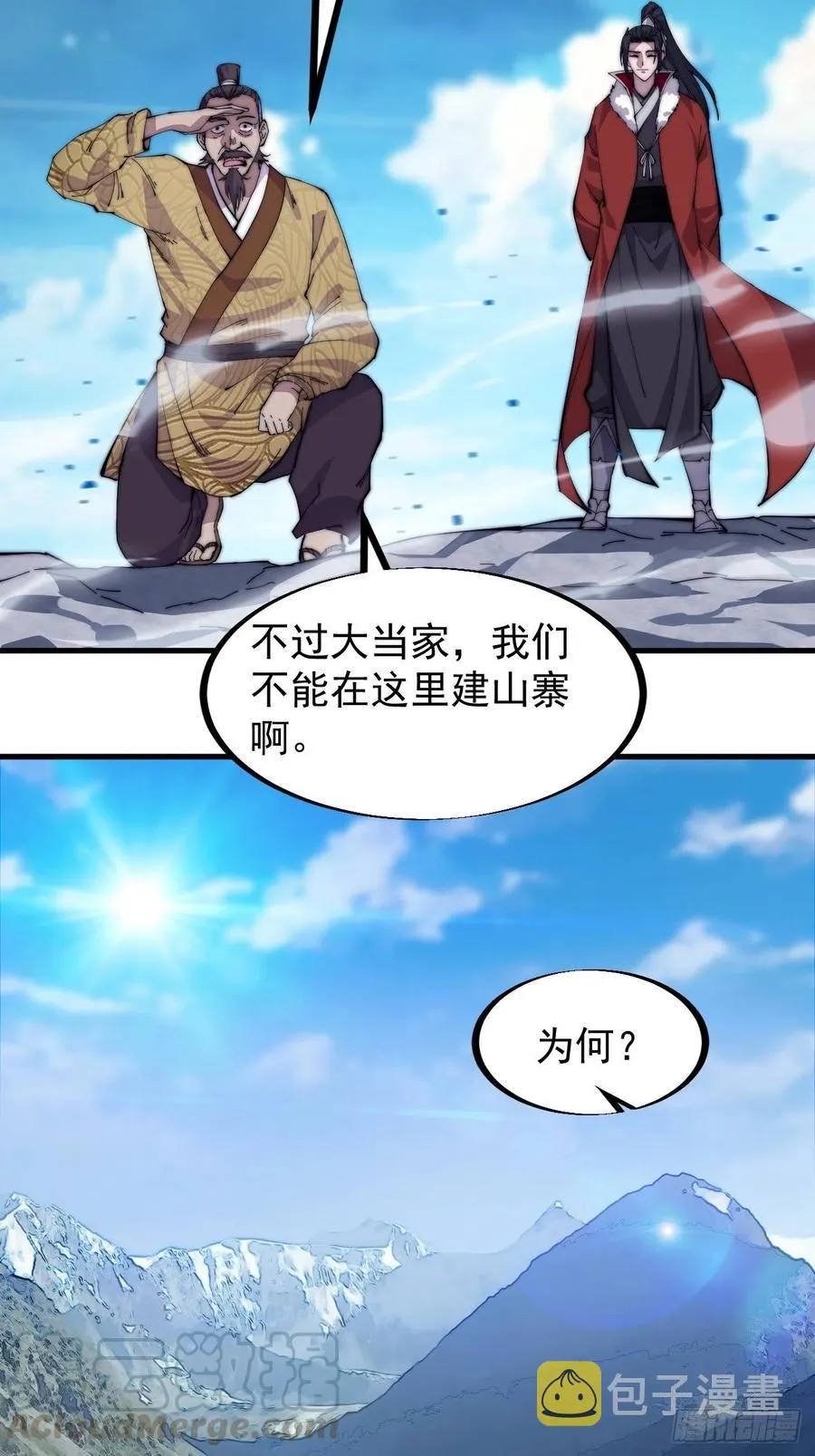 第九十八话：三级山寨建设 第17页
