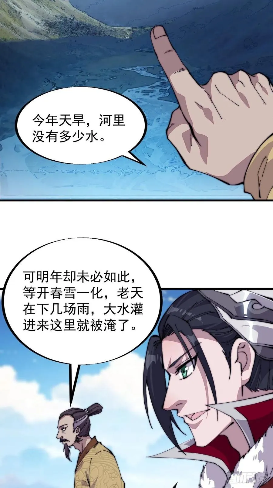 第九十八话：三级山寨建设 第18页