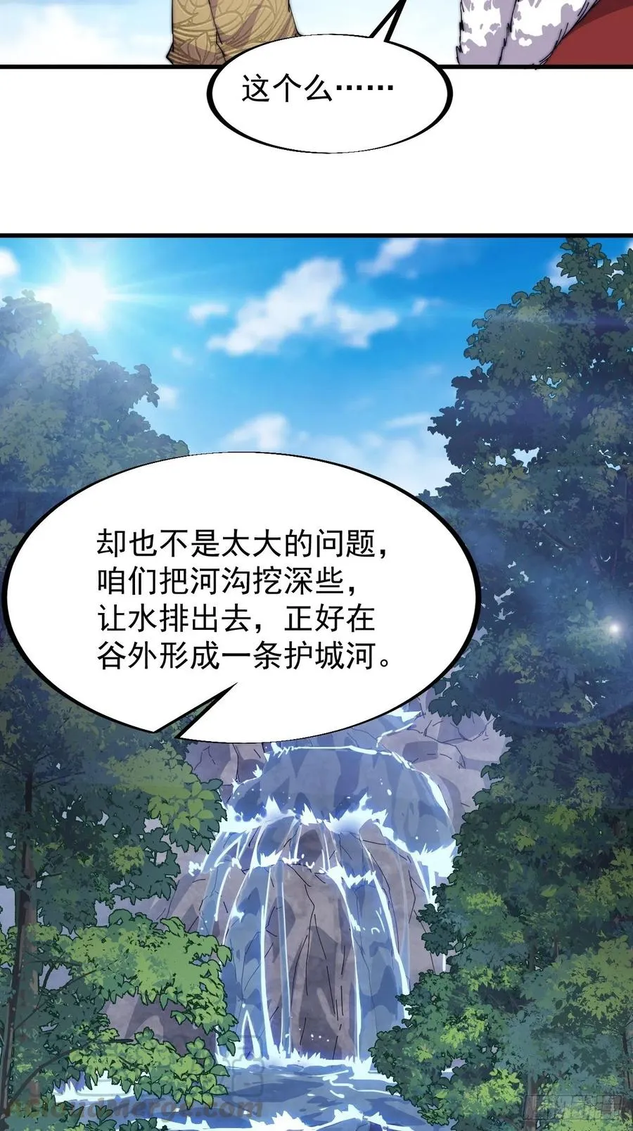 第九十八话：三级山寨建设 第19页