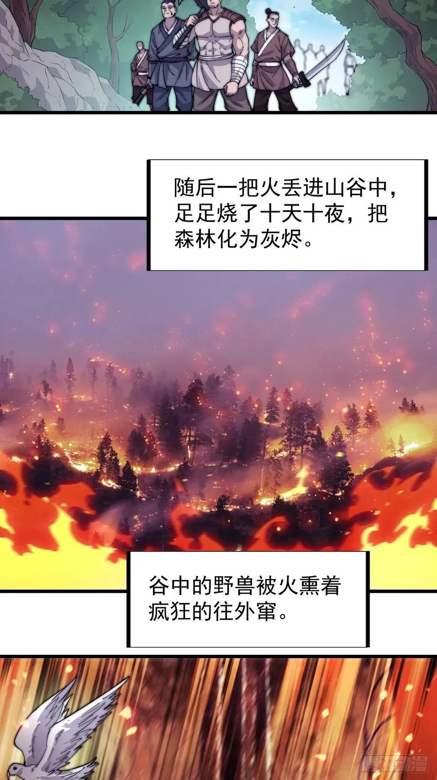 第九十八话：三级山寨建设 第22页