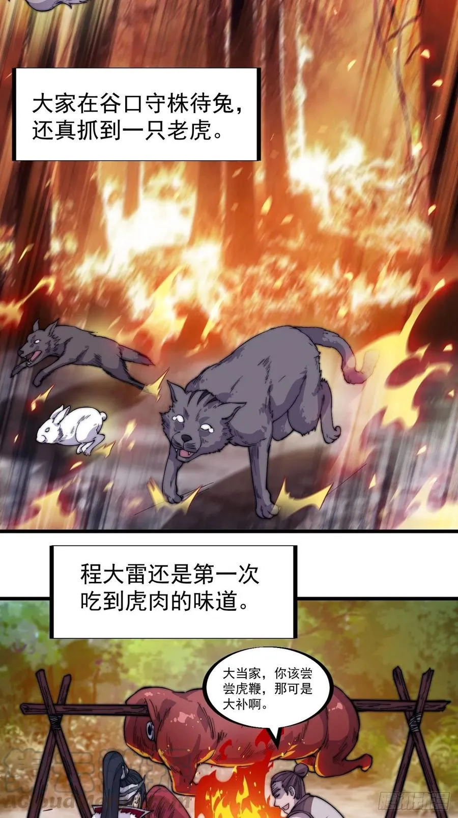 第九十八话：三级山寨建设 第23页