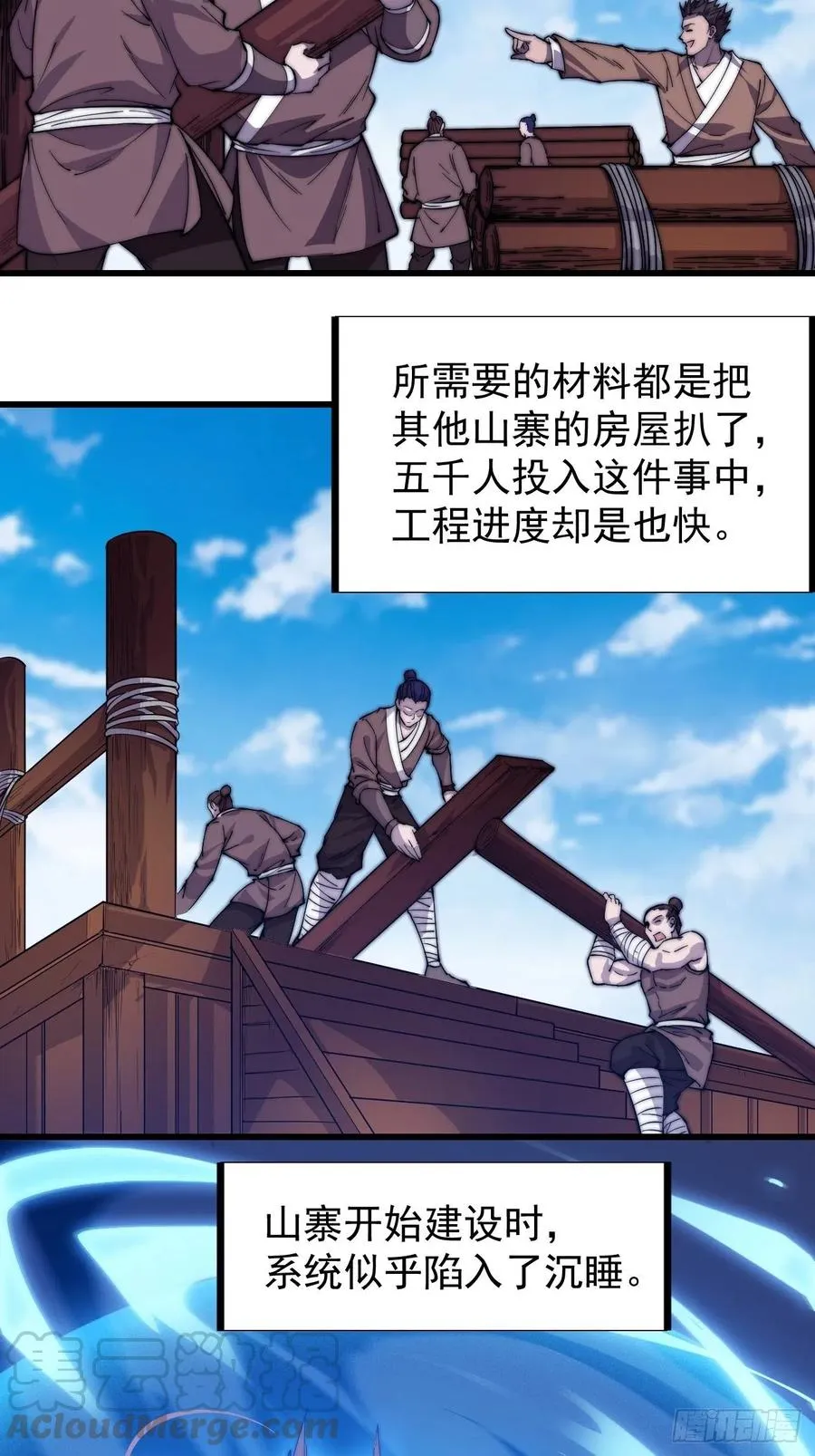 第九十八话：三级山寨建设 第25页