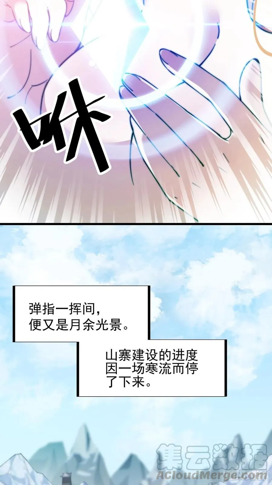 第九十八话：三级山寨建设 第29页