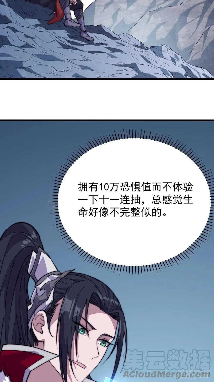 第九十八话：三级山寨建设 第31页