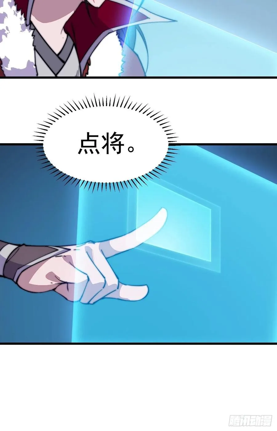 第九十八话：三级山寨建设 第32页