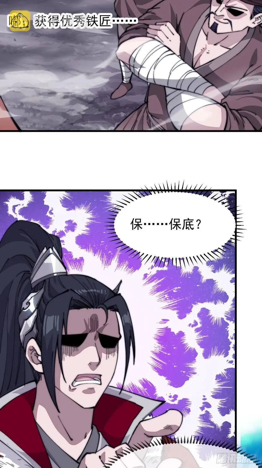 第九十八话：三级山寨建设 第36页