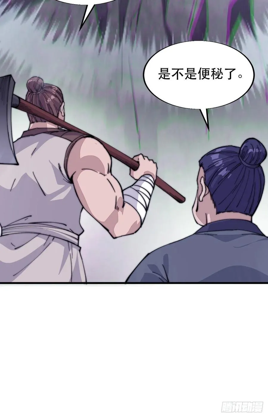 第九十八话：三级山寨建设 第38页