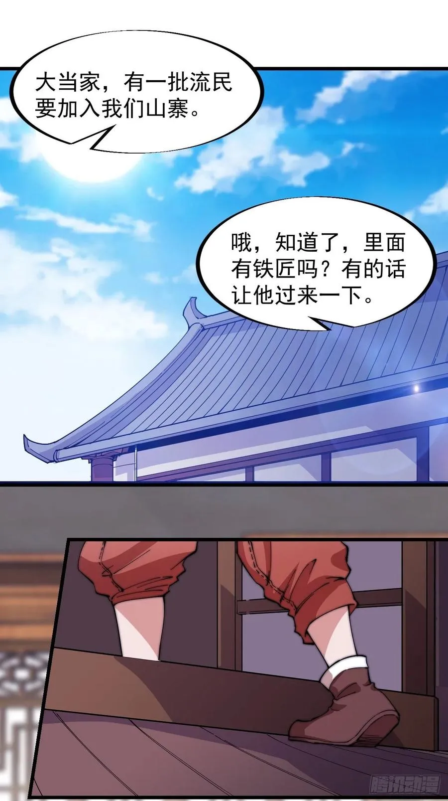 第九十九话：马家村牛铁匠 第3页