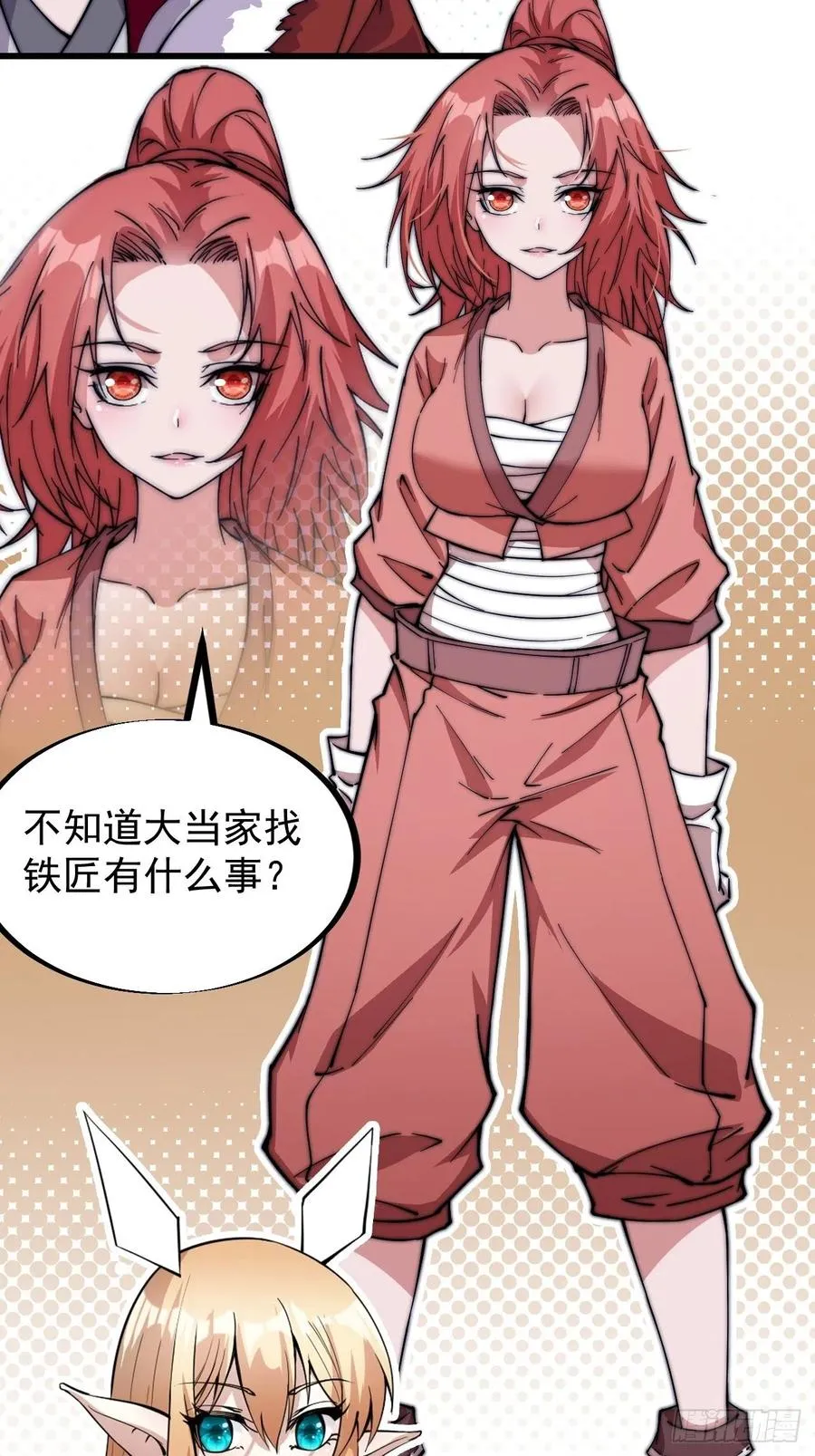 第九十九话：马家村牛铁匠 第5页