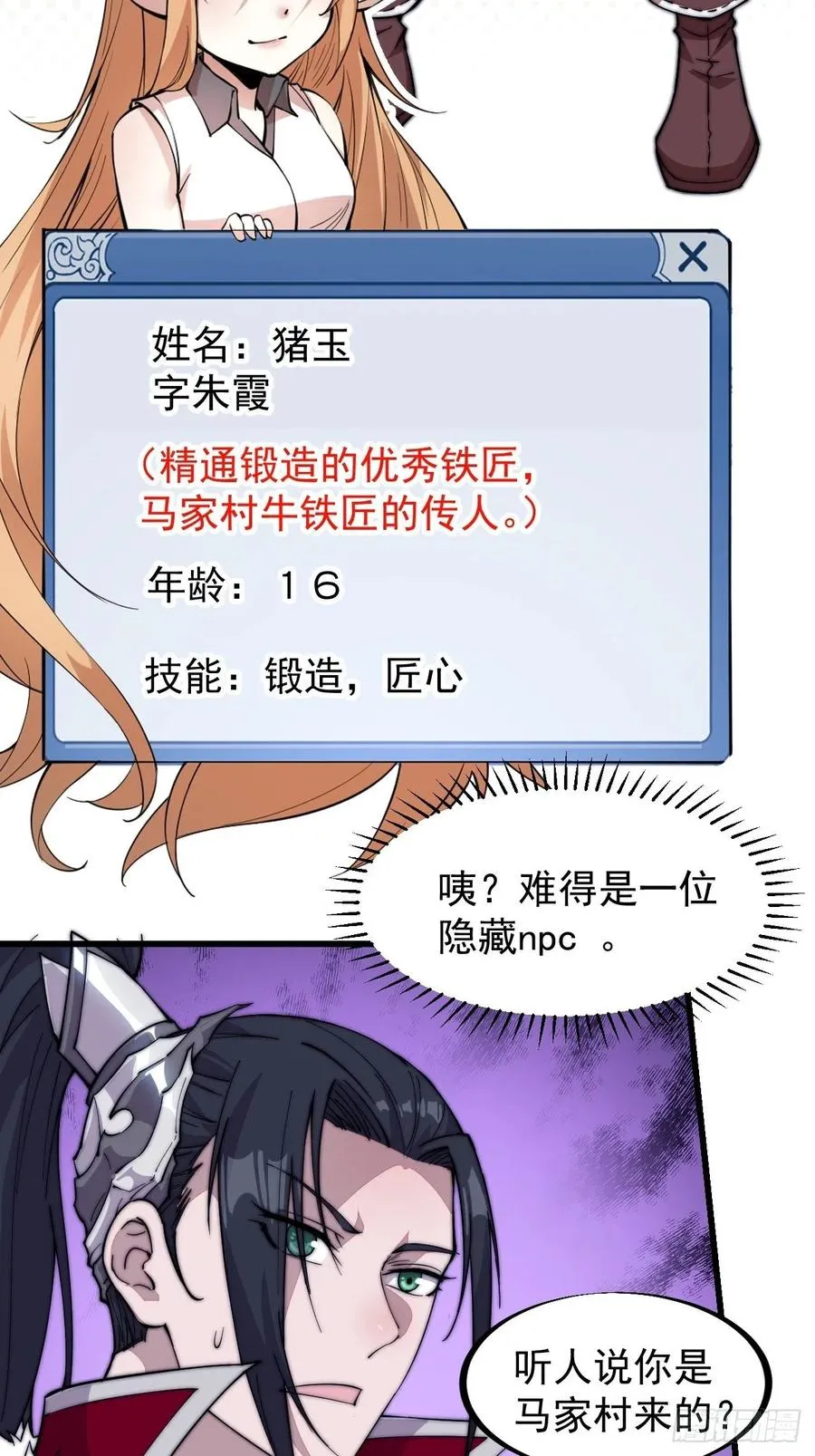 第九十九话：马家村牛铁匠 第6页