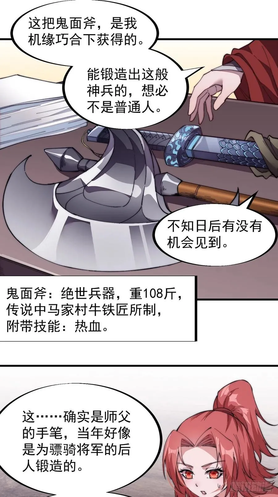 第九十九话：马家村牛铁匠 第9页