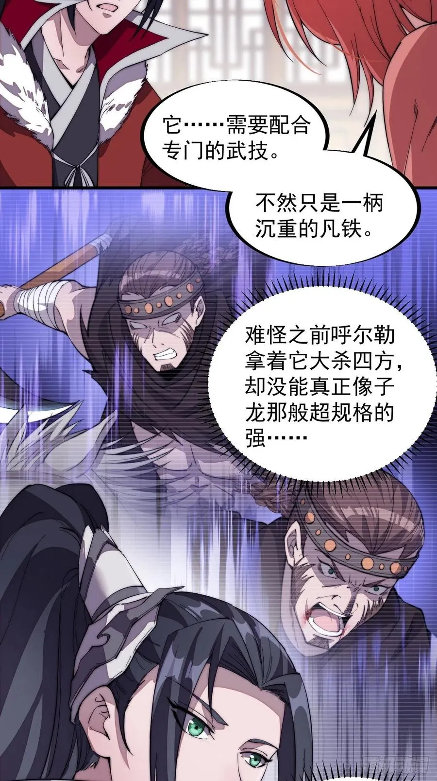 第九十九话：马家村牛铁匠 第11页