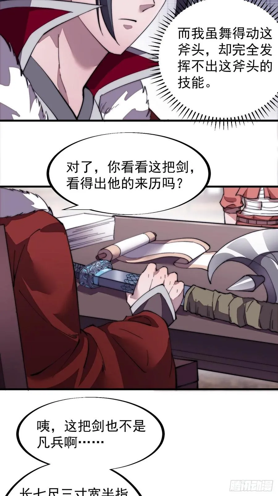 第九十九话：马家村牛铁匠 第12页