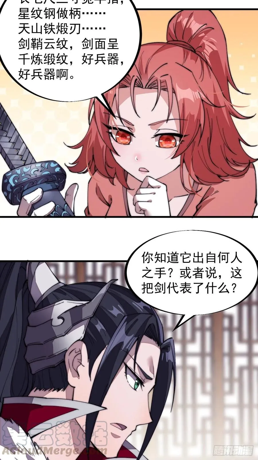 第九十九话：马家村牛铁匠 第13页