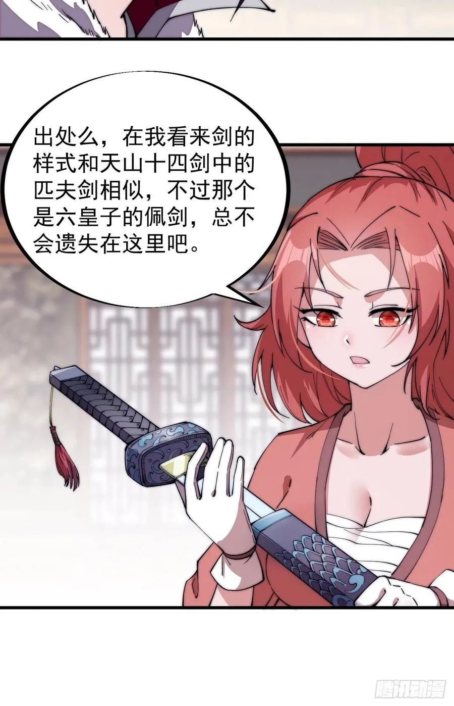第九十九话：马家村牛铁匠 第14页