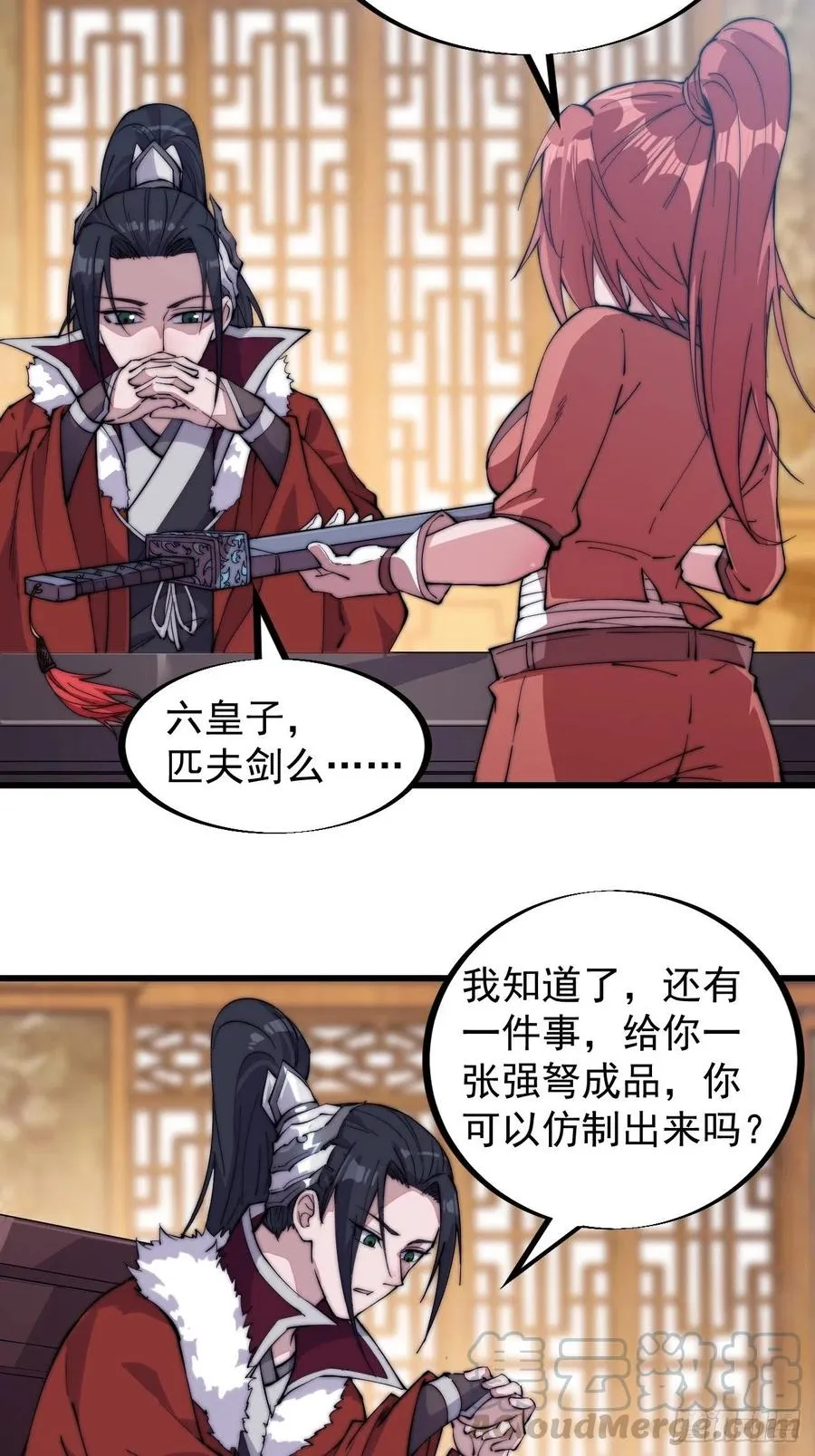第九十九话：马家村牛铁匠 第16页