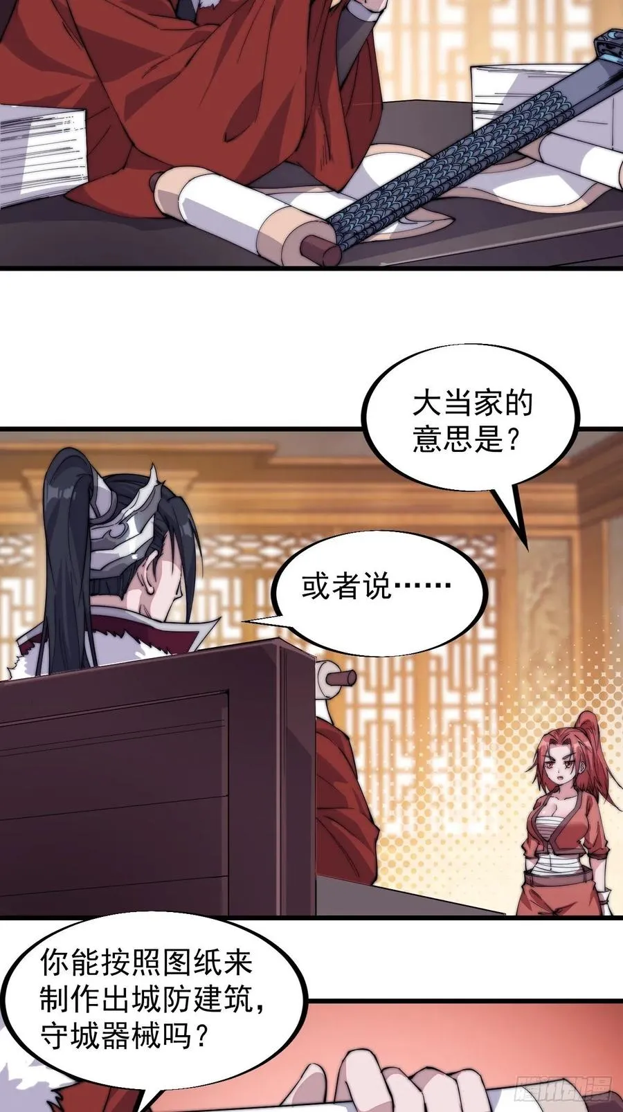第九十九话：马家村牛铁匠 第17页