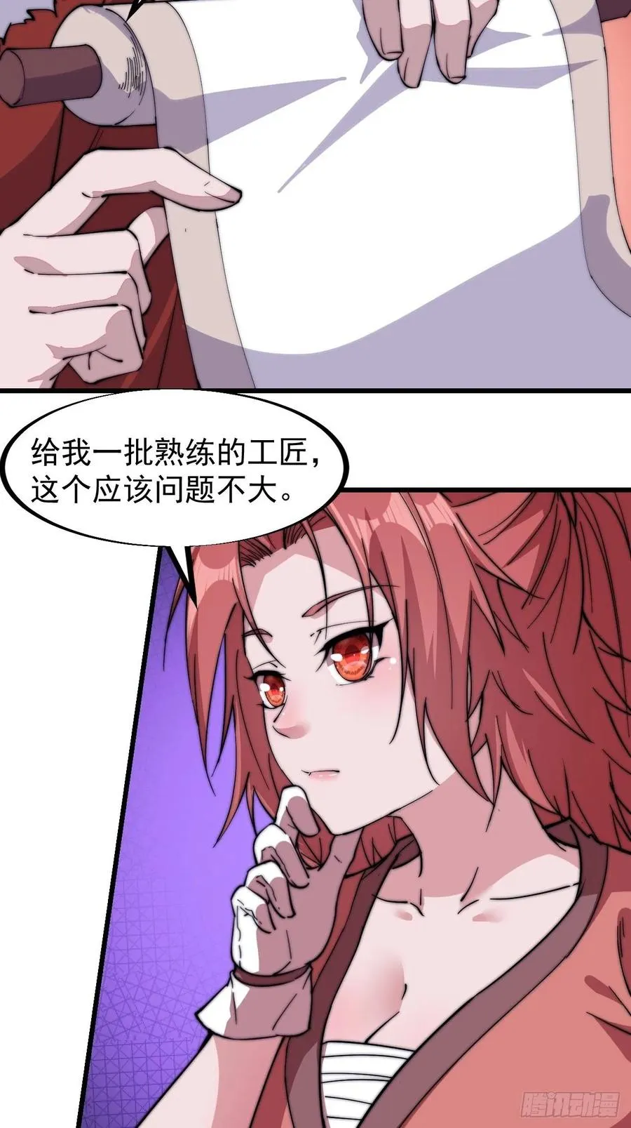 第九十九话：马家村牛铁匠 第18页