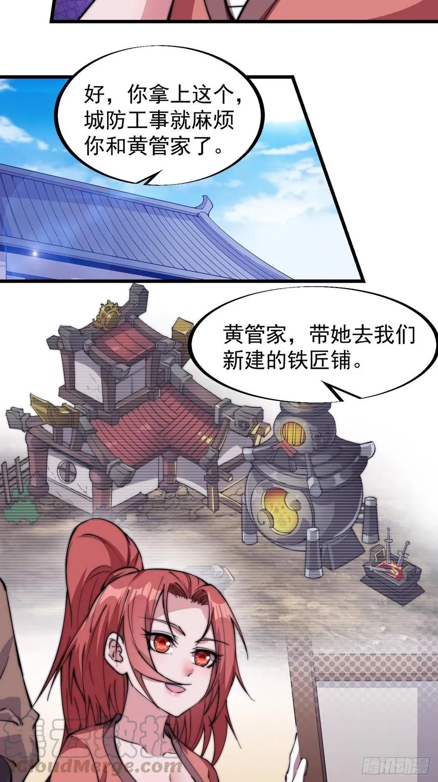 第九十九话：马家村牛铁匠 第19页