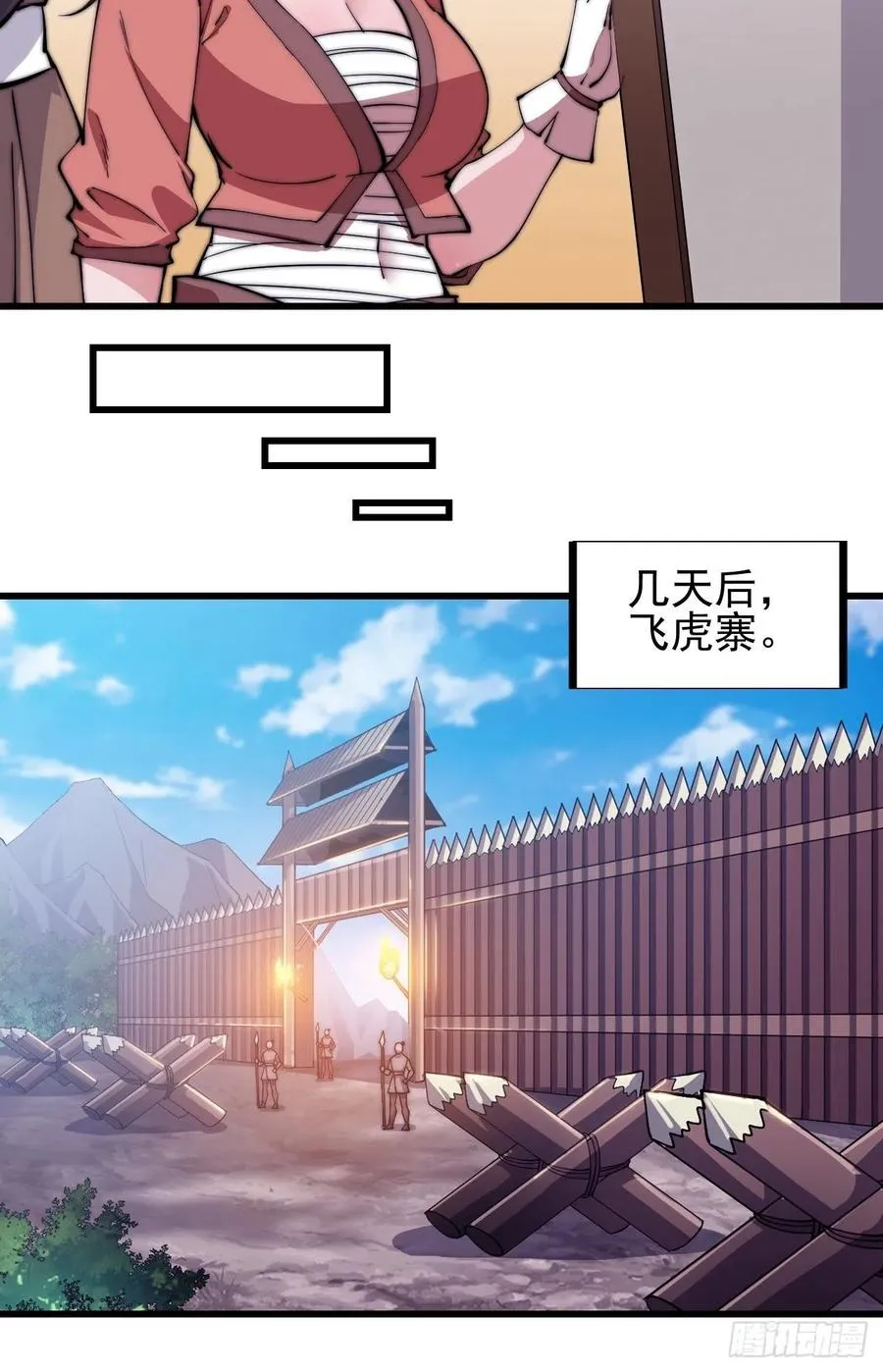第九十九话：马家村牛铁匠 第20页