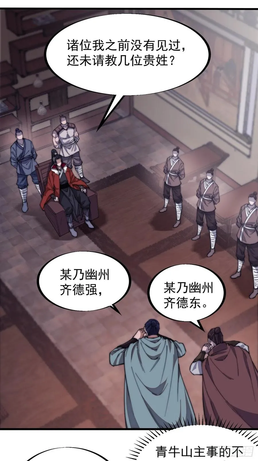 第九十九话：马家村牛铁匠 第21页