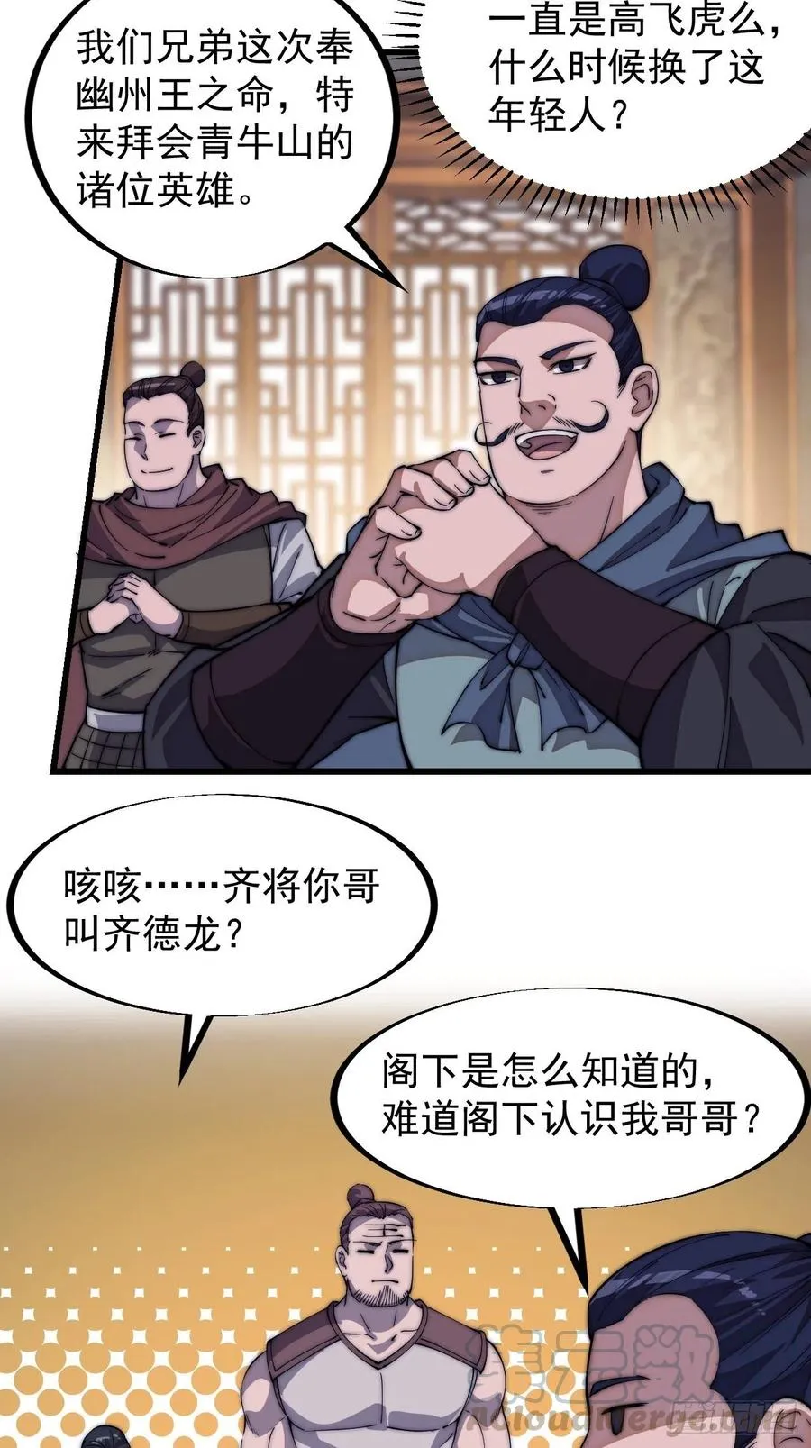 第九十九话：马家村牛铁匠 第22页