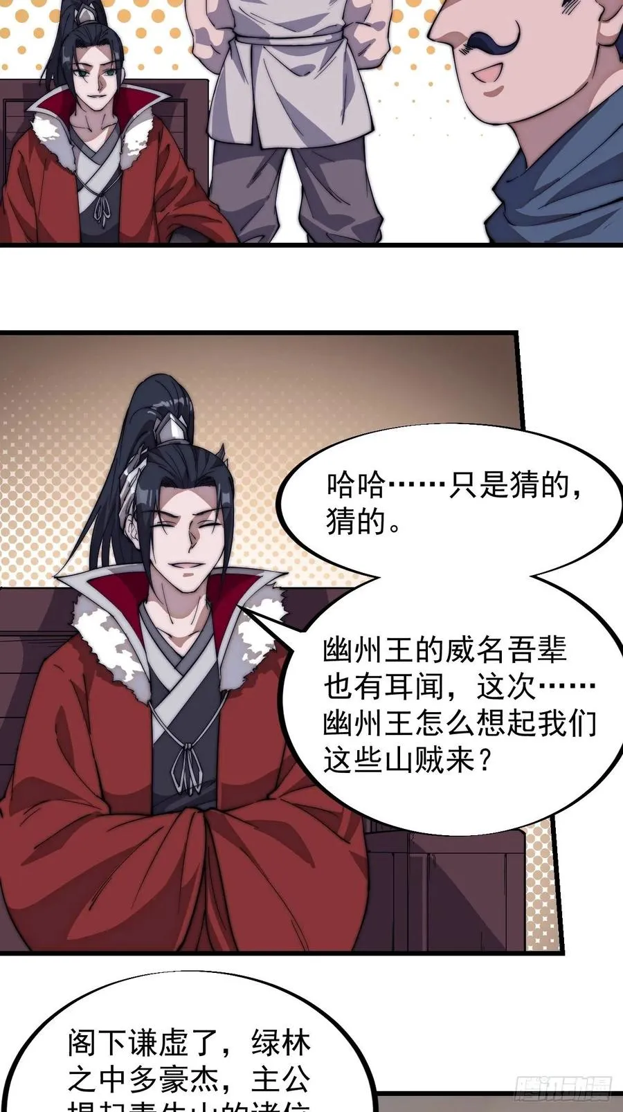 第九十九话：马家村牛铁匠 第23页