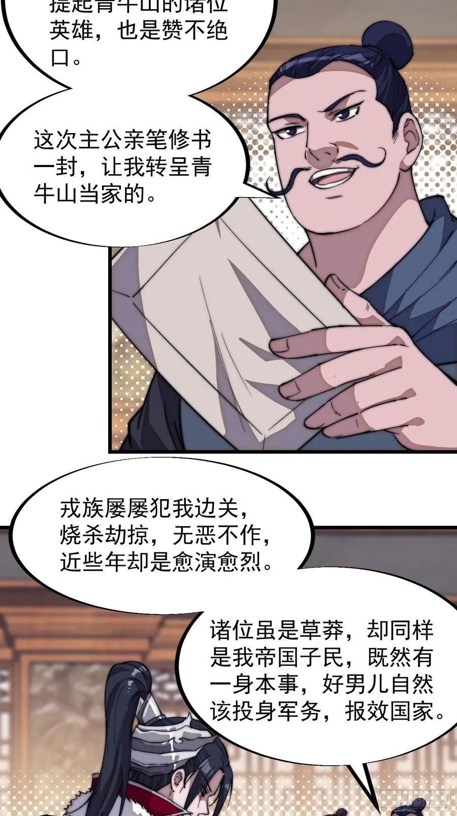 第九十九话：马家村牛铁匠 第24页