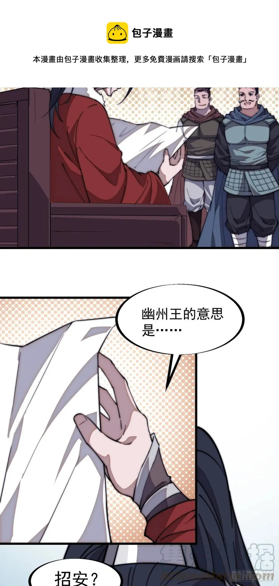 第九十九话：马家村牛铁匠 第25页