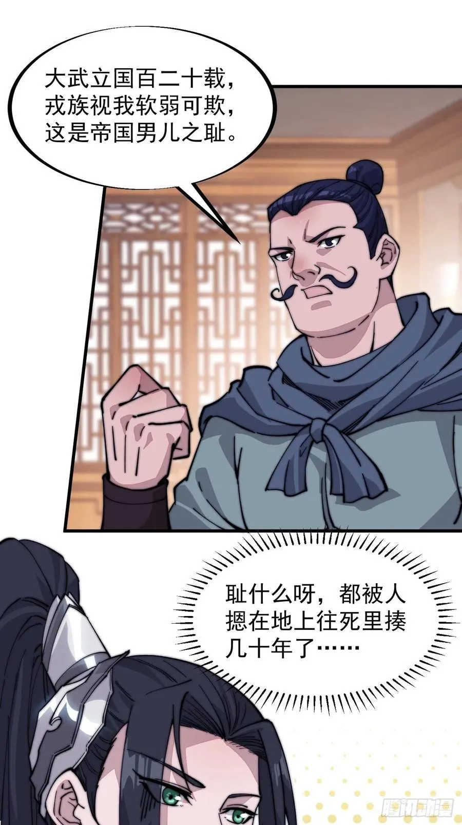 第九十九话：马家村牛铁匠 第27页