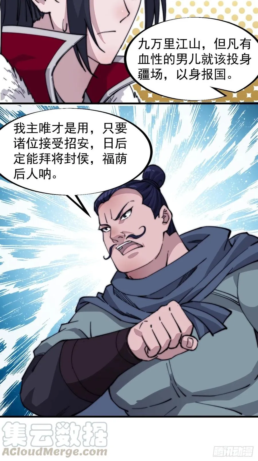 第九十九话：马家村牛铁匠 第28页