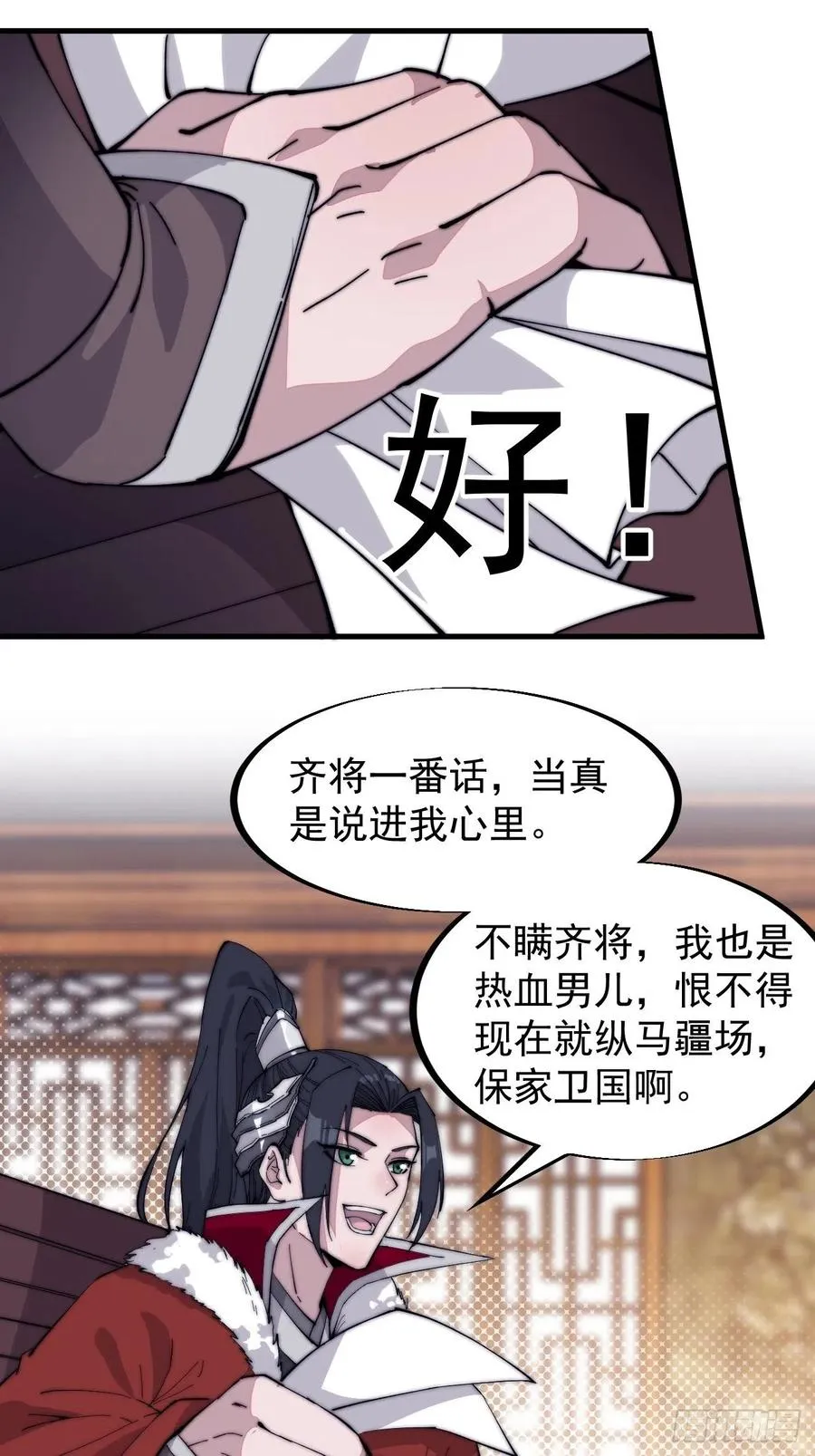第九十九话：马家村牛铁匠 第29页