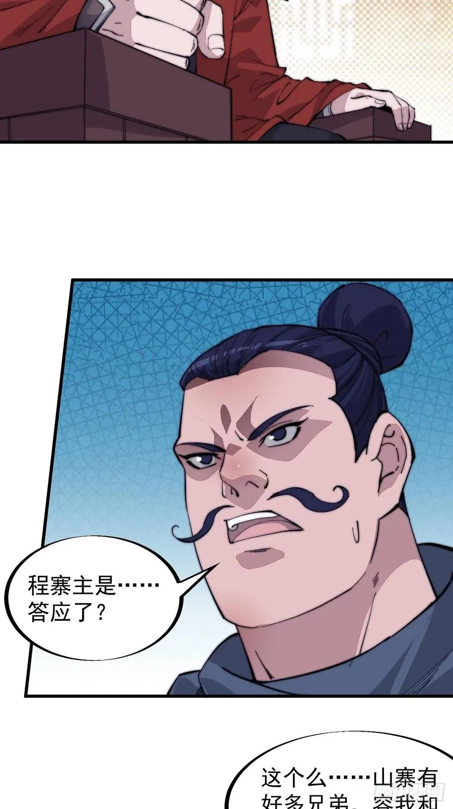 第九十九话：马家村牛铁匠 第30页