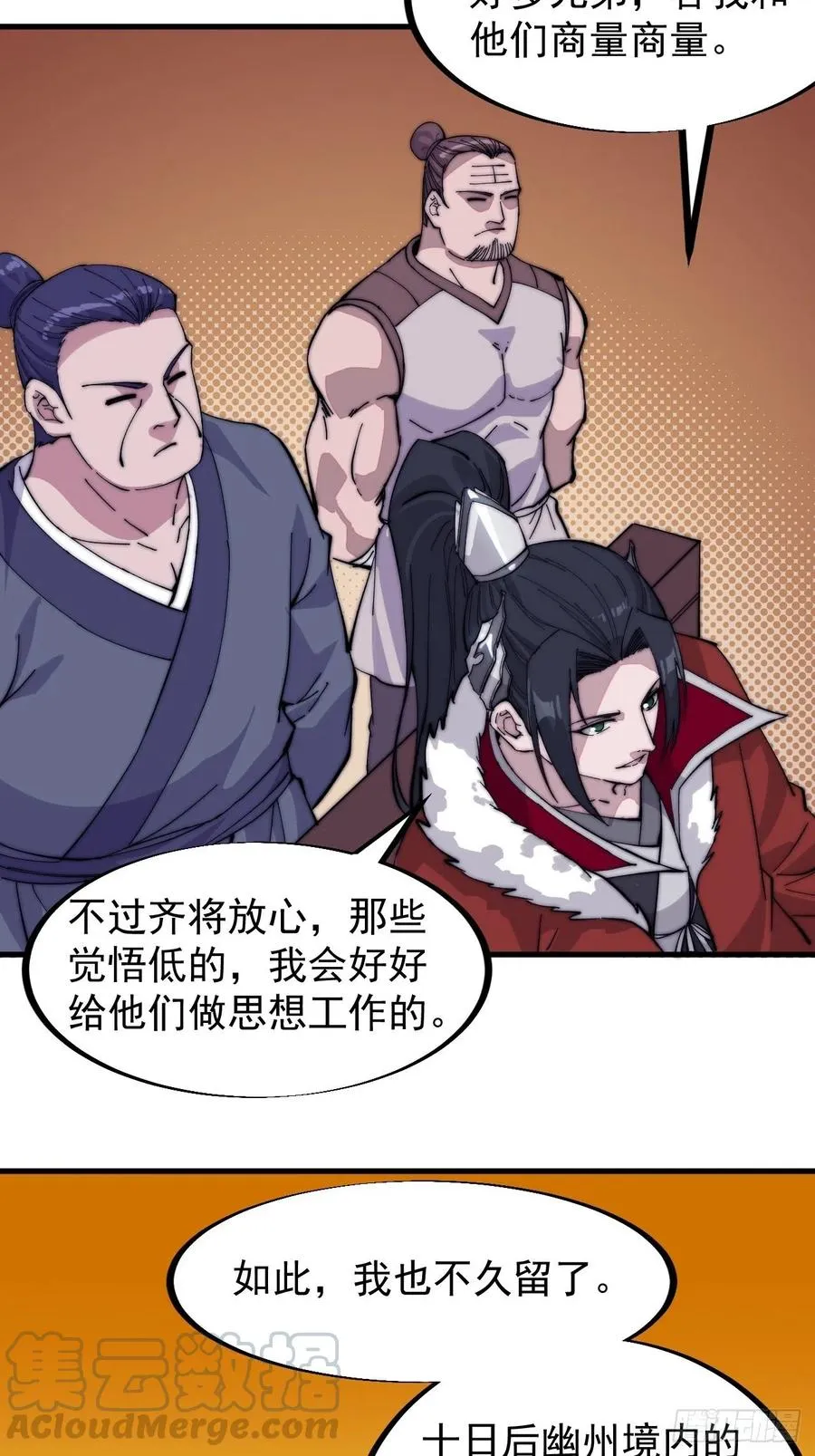 第九十九话：马家村牛铁匠 第31页