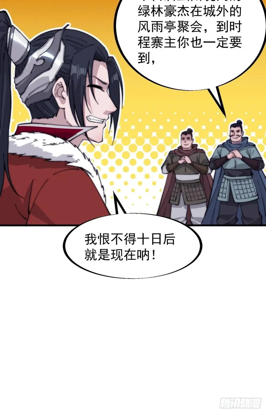 第九十九话：马家村牛铁匠 第32页
